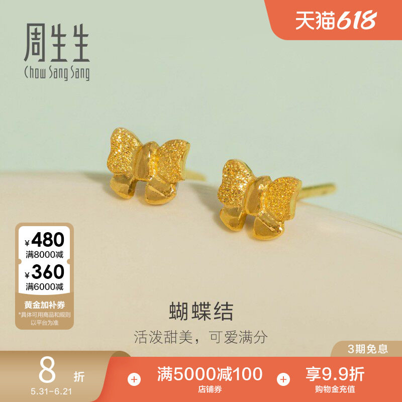 周生生在逃公主蝴蝶结耳钉黄金耳环足金耳饰珠宝68739E