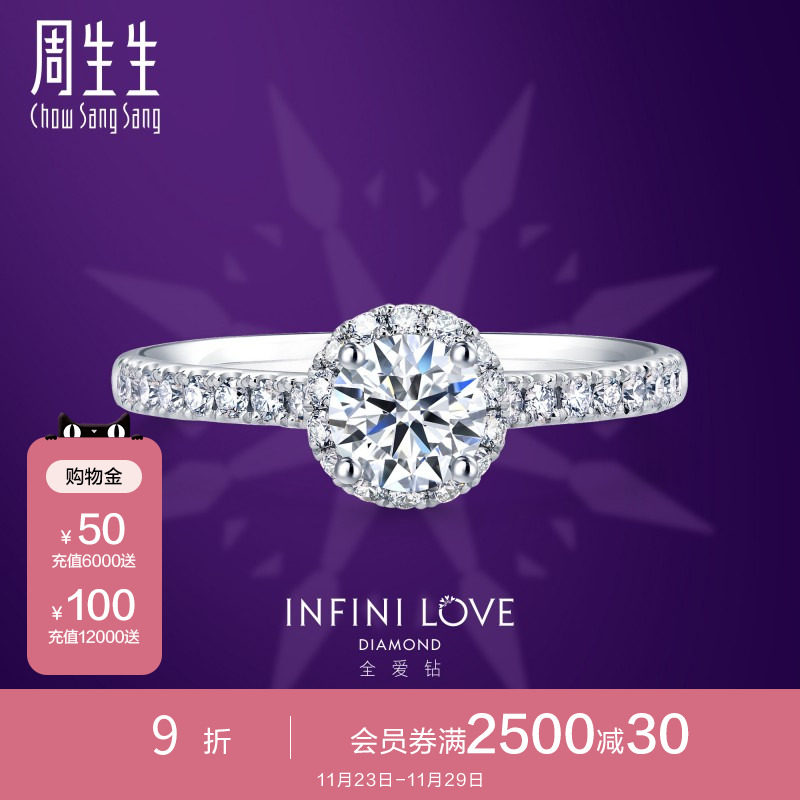 周生生铂金infini love diamond全爱钻钻石戒指结婚钻戒87575r