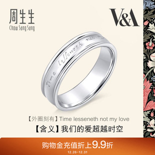 周生生V&A博物馆联名情诗情侣对戒Pt950铂金戒指38881R