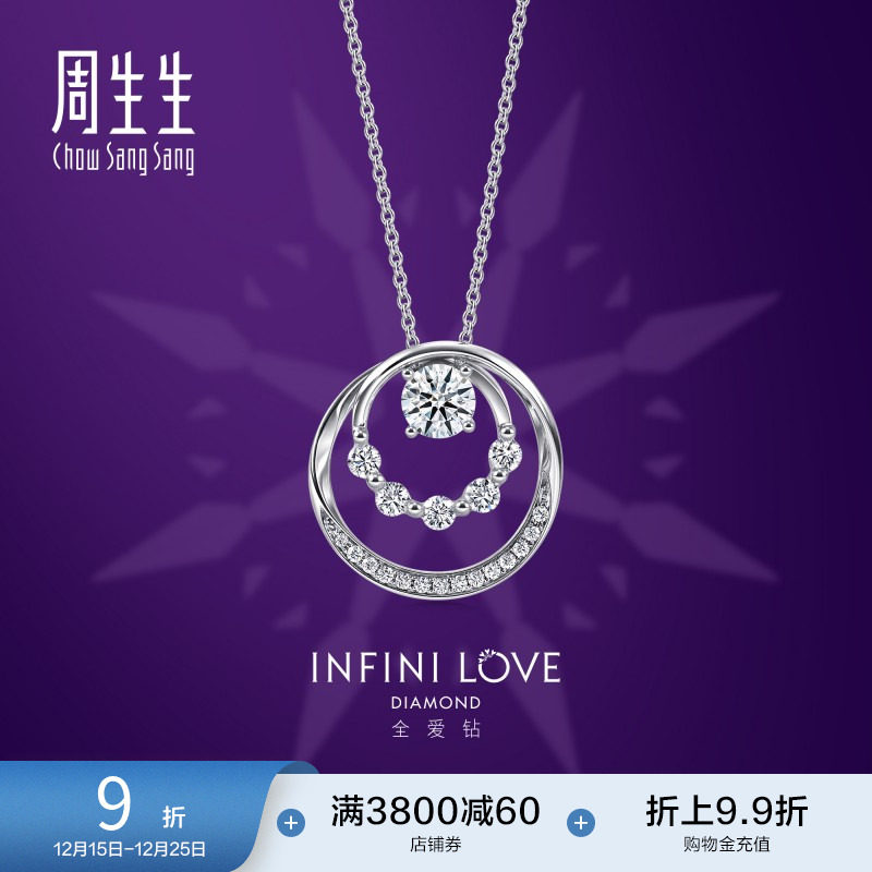 周生生18K白色黄金全爱钻圆环钻石项链套链93163U