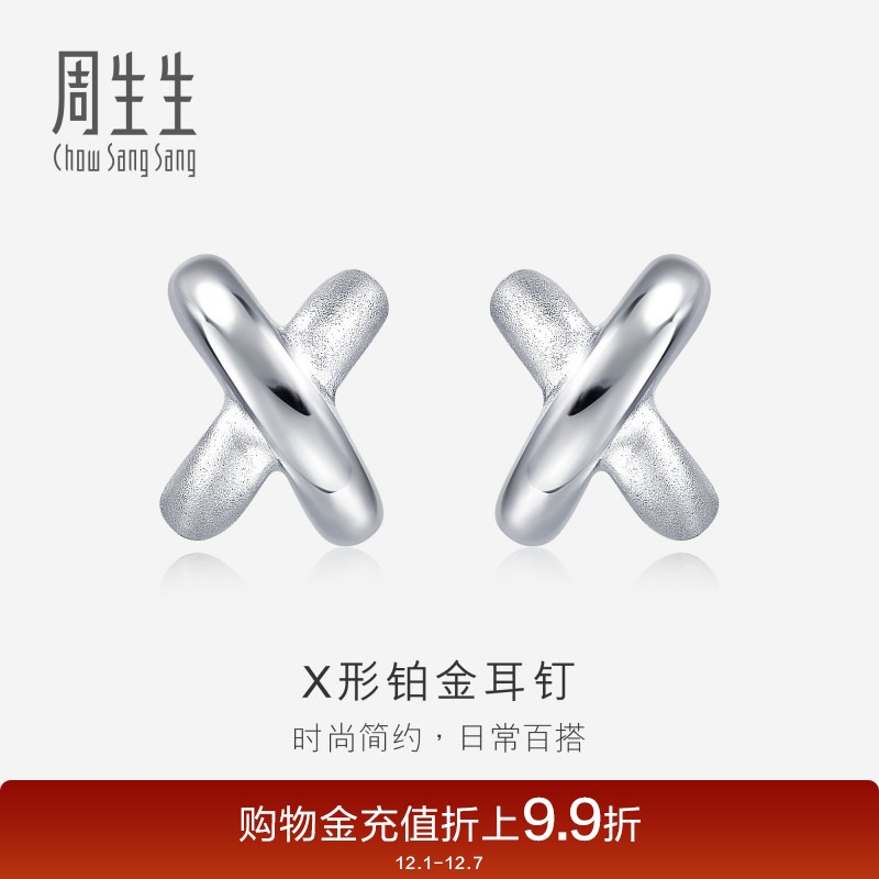 周生生PT950铂金耳钉定价