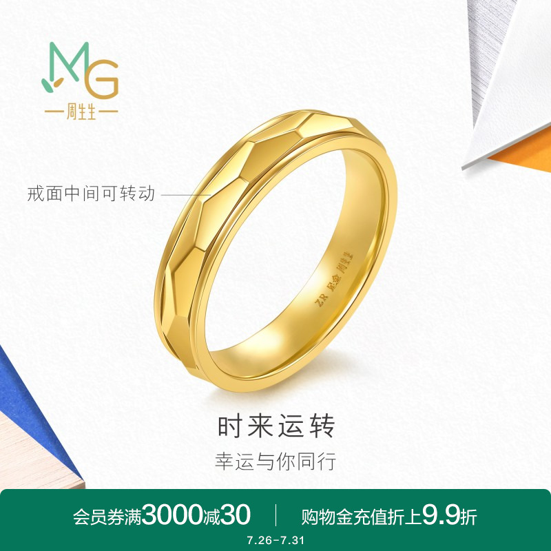 周生生流光系列时来运转黄金足金戒指94977R计价