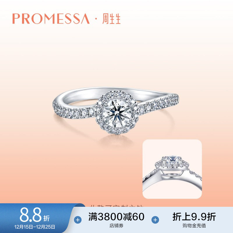 周生生PROMESSA星宇系列18K金钻石戒指求婚订婚结婚戒指女