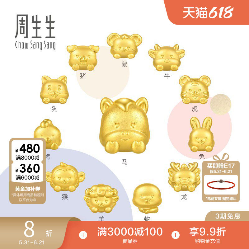 周生生Charme宝贝星运神话十二生肖马足金手链串珠