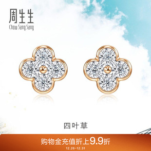 周生生Daily Luxe炫幻四叶草钻石耳钉18K金钻饰94342E