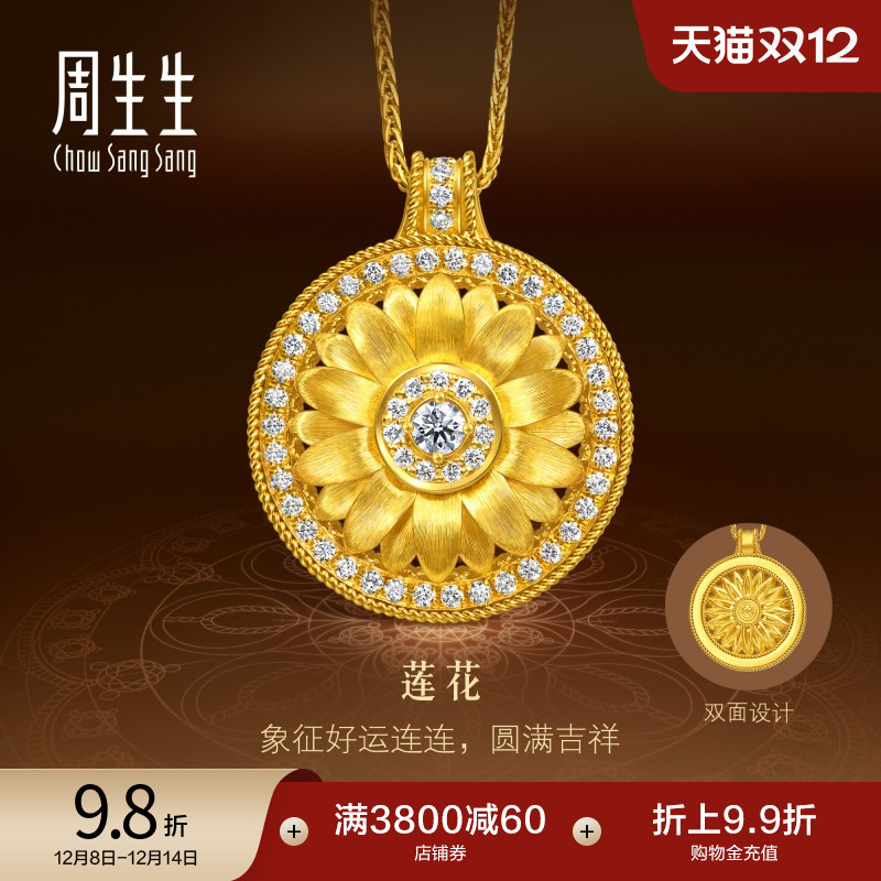 周生生金镶钻宝莲花曼陀罗项链
