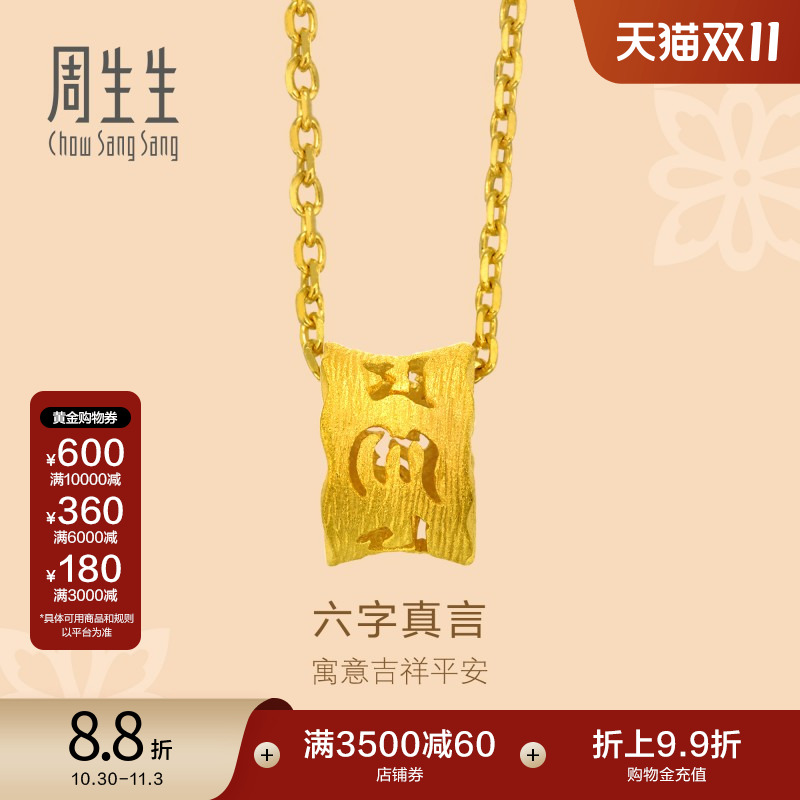 周生生足金黄金吊坠项坠