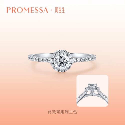 周生生promessa结婚钻石戒指