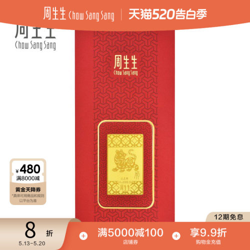 周生生Au999.9黄金足金压岁钱十二生肖虎年金片91161D
