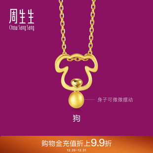 周生生黄金十二生肖狗 本命年足金吊坠91914P 与兔六合