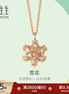周生生18K玫瑰金项链薄荷系列冬日雪花项链K金项链91598N
