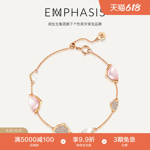 周生生集团旗下品牌EMPHASIS合系列18K玫瑰金钻石贝母手链94219B
