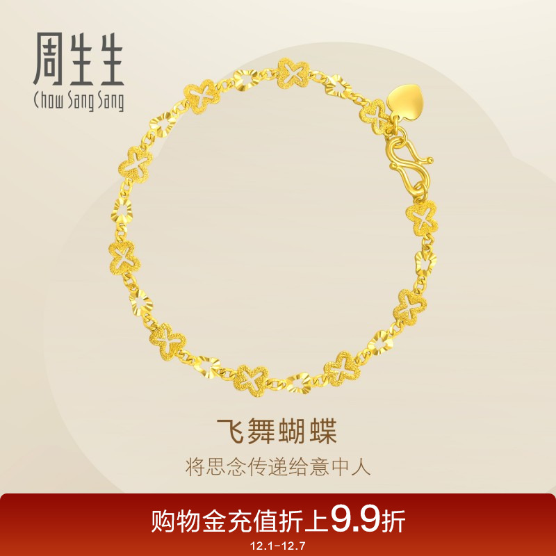 周生生黄金蝴蝶手链珠宝首饰女款