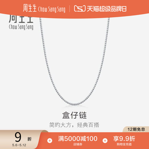 周生生pt950铂金项链计价