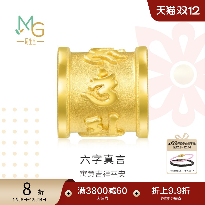 周生生charme六字真言黄金串珠