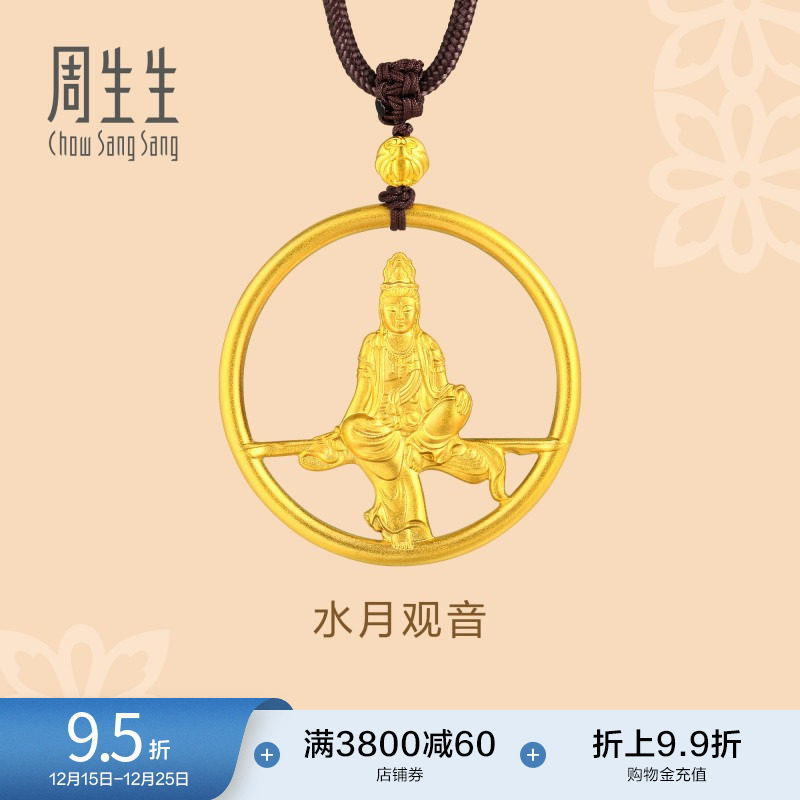 圣诞礼物周生生足金东方古祖古法黄金水月观音项链吊坠91189Z计
