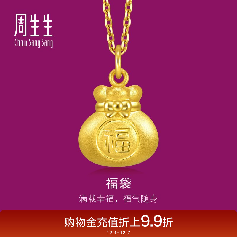 周生生黄金足金生生有礼福袋吊坠黄金挂坠91975P定价