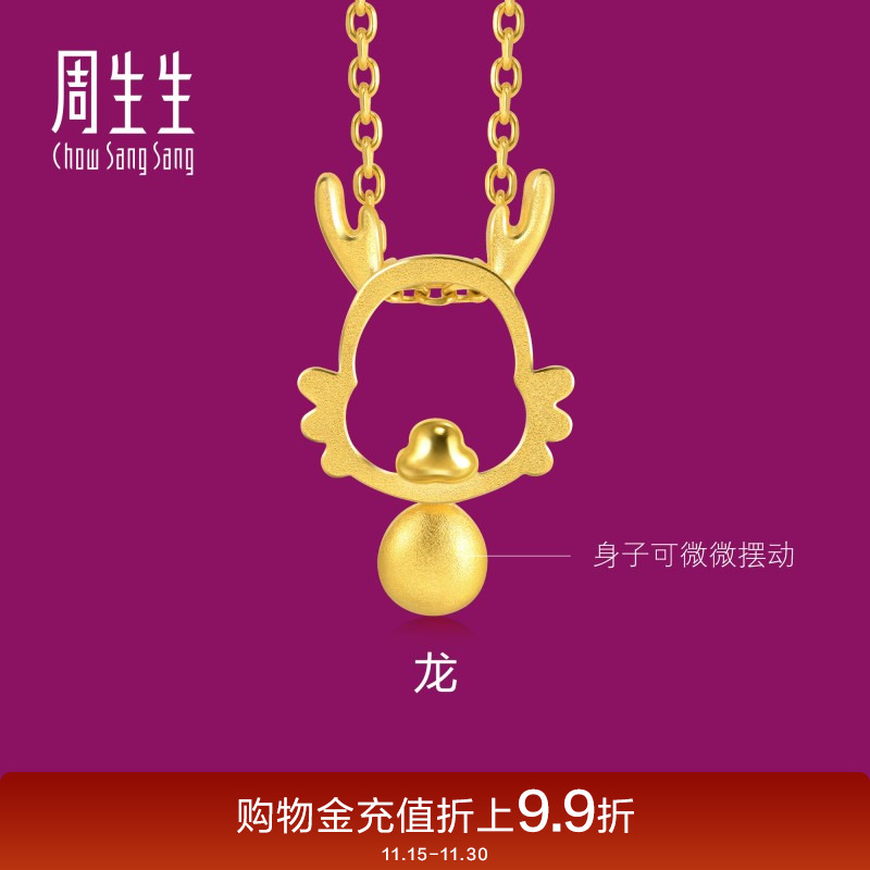 周生生黄金足金龙吊坠计价