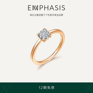 周生生集团旗下品牌EMPHASIS密系列18K玫瑰金钻石戒指90918R