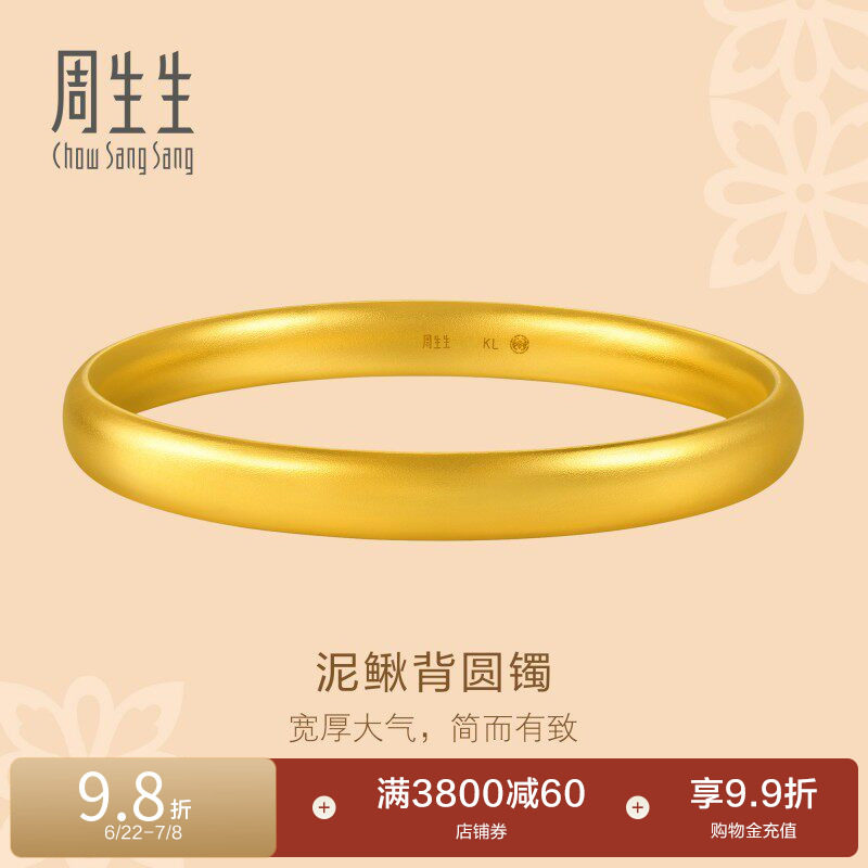 周生生东方古祖足金轮胎泥鳅背古法黄金手镯96042K