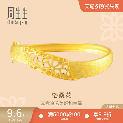 周生生结婚女款计价黄金手镯