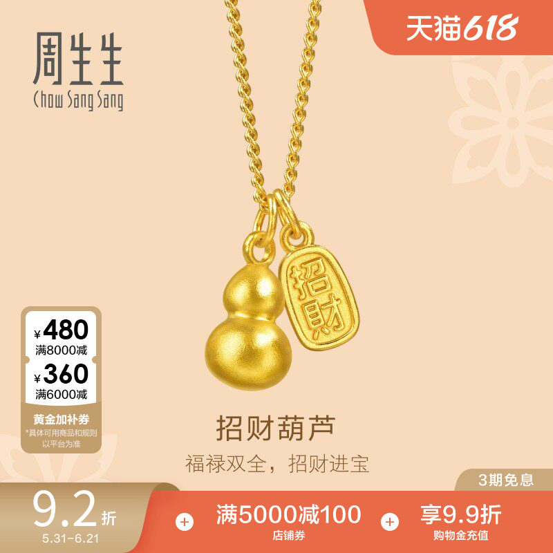 周生生文化祝福足金招财葫芦福禄双吊坠古法黄金项链95897N