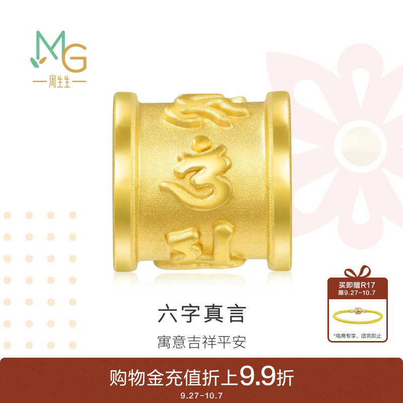 周生生charme六字真言黄金串珠