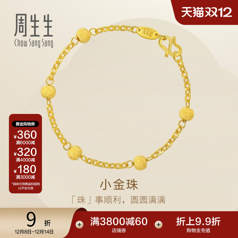 周生生珠宝首饰计价黄金手链