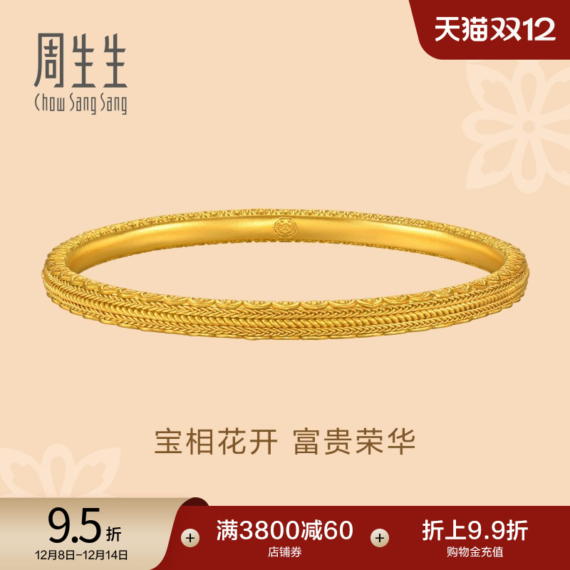 圣诞周生生东方古祖宝相花花开富贵古法黄金手镯足金镯子94562K
