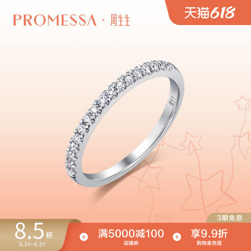 周生生PROMESSA星宇系列18K金钻石排钻戒指92320R