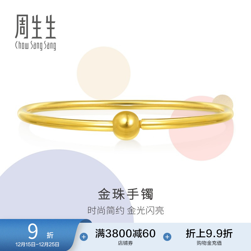 送女友周生生光圈手镯