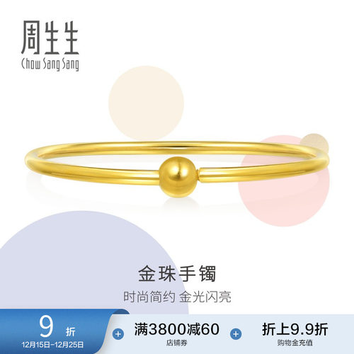 送女友周生生光圈手镯