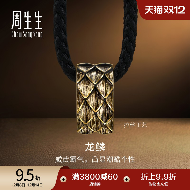 圣诞礼物周生生NOIR酷黑系列龙鳞项链龙年生肖黄金足金吊坠94372Z