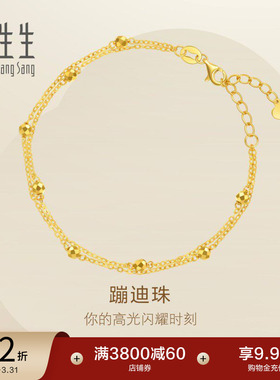 周生生永系列爆闪足金双链蹦迪珠小金珠圆珠黄金手链送女友93852B