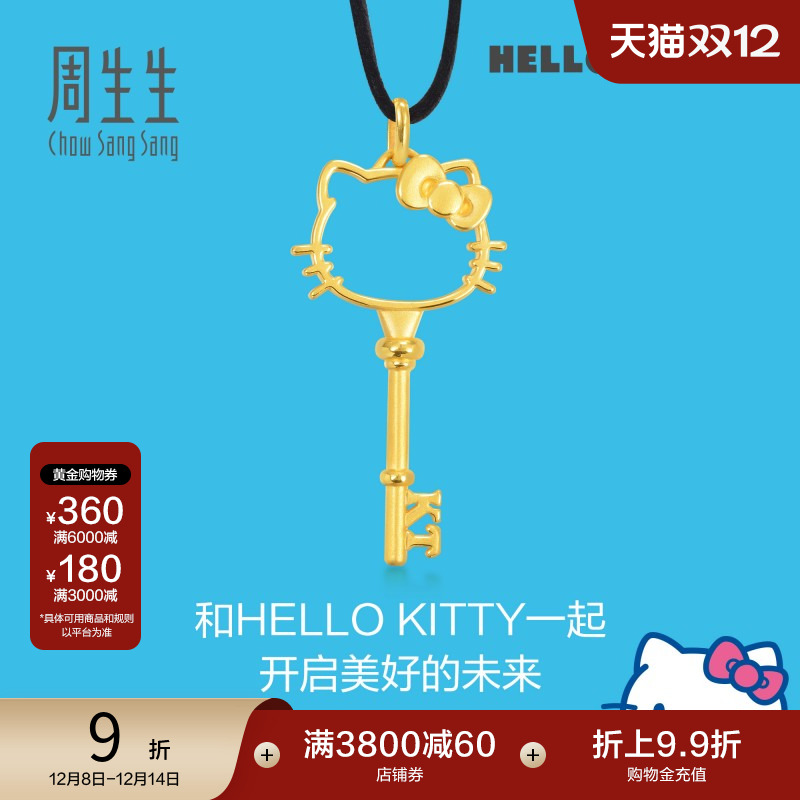 圣诞周生生三丽鸥家族HelloKitty镂空钥匙足金项链黄金吊坠88467Z