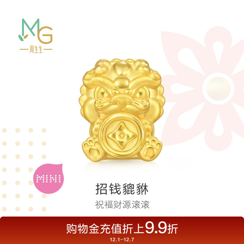 周生生黄金足金Charme宝贝招钱貔貅转运珠5D硬金95504C