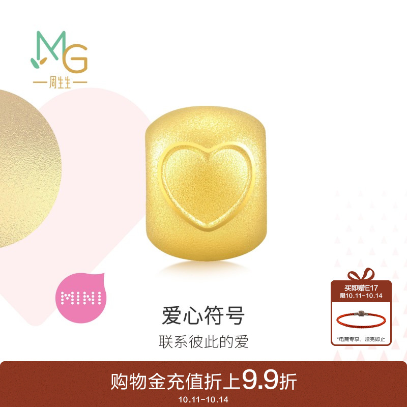 周生生Charme宝贝心形符号串珠黄金足金转运珠93033C定价