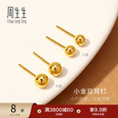 周生生金饰足金小金珠黄金耳钉黄金耳饰小金豆耳钉定价