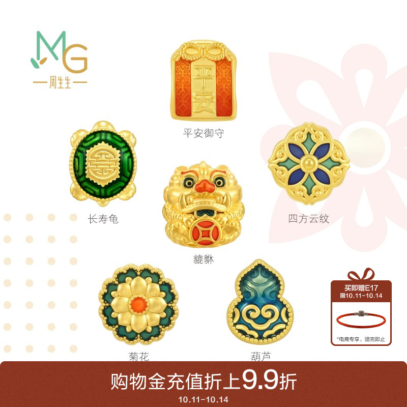 周生生转运珠黄金Charme宝贝祥瑞祝福国风足金手链串珠金珠