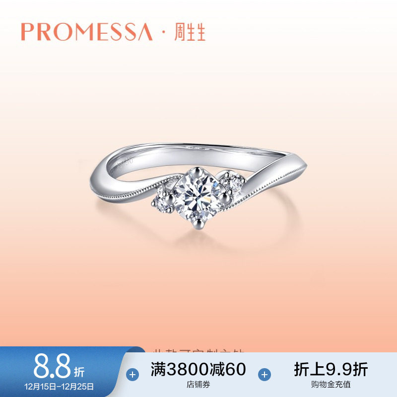 周生生PROMESSA星宇系列18K金钻石戒指求婚订婚结婚戒指9
