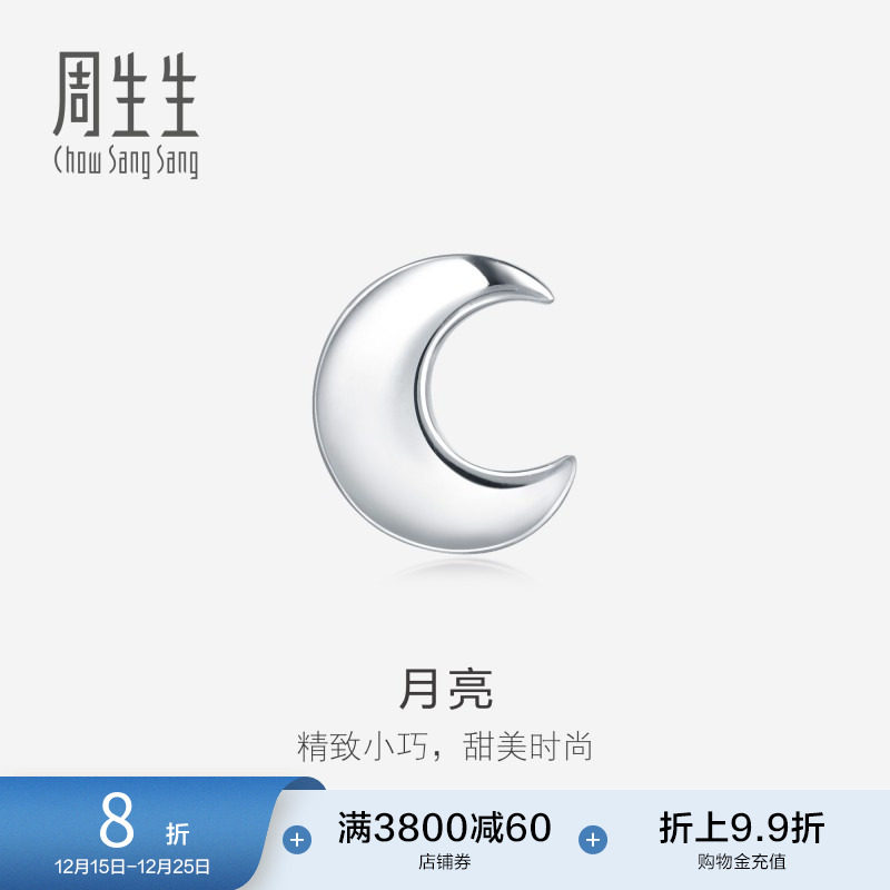 送女友周生生珠宝饰品Pt950铂金月亮耳钉单只耳饰89815E