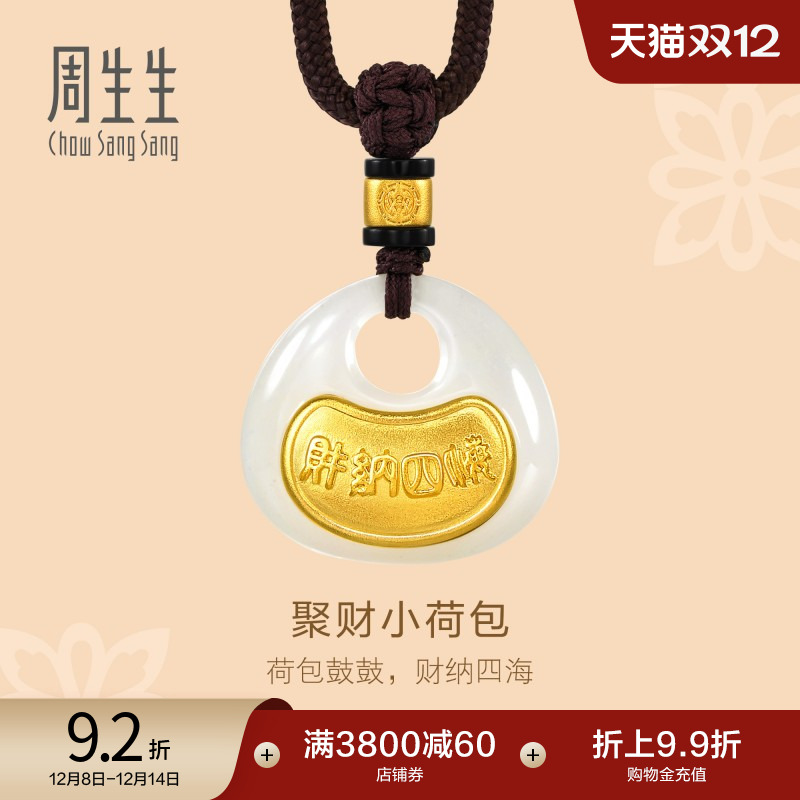 周生生足金镶嵌和田玉荷包颈饰