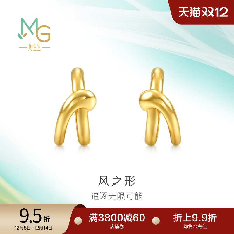 圣诞礼物周生生追风系列风之形耳钉5G亮面黄金足金耳环94262E计价