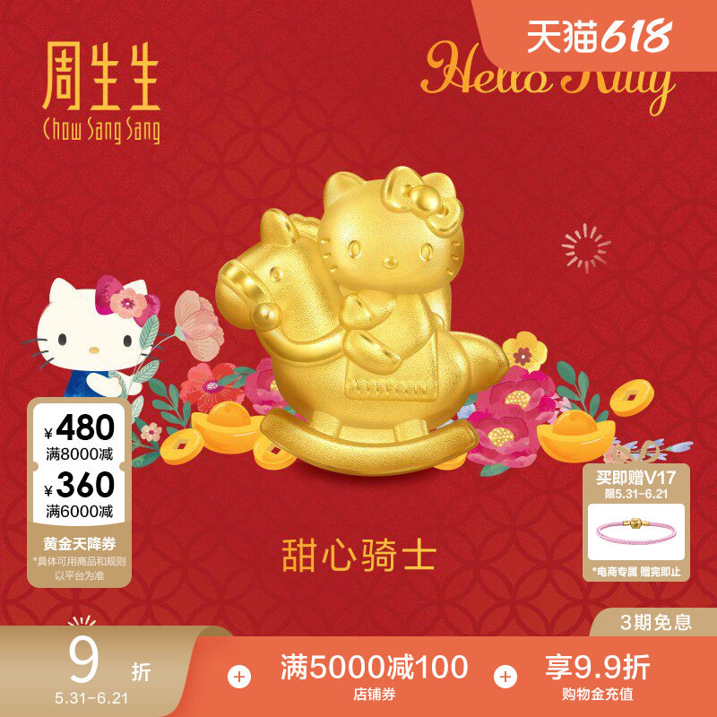周生生三丽鸥家族Hello Kitty甜心骑士足金串珠黄金转运珠95986C
