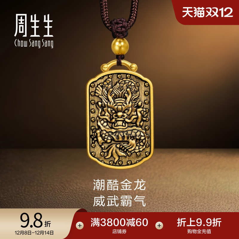 圣诞礼物周生生NOIR酷黑系列霸气金龙项链黄金足金吊坠项链94426Z