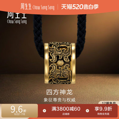 周生生NOIR酷黑系列四方神龙项链黄金生肖龙吊坠94284Z