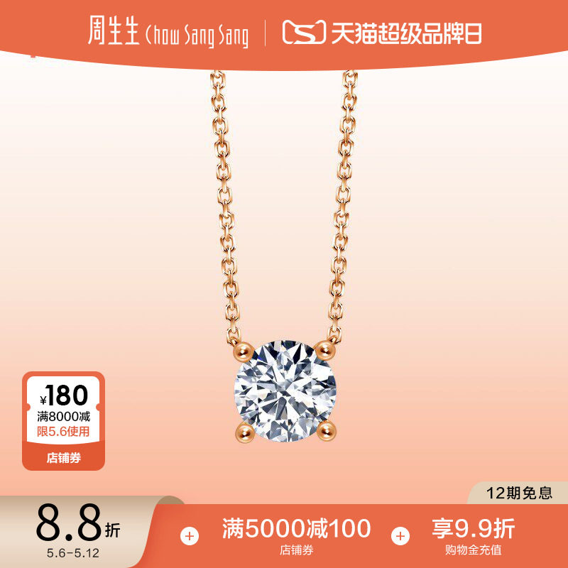 周生生PROMESSA如一系列18K玫瑰金钻石项链95523N预订