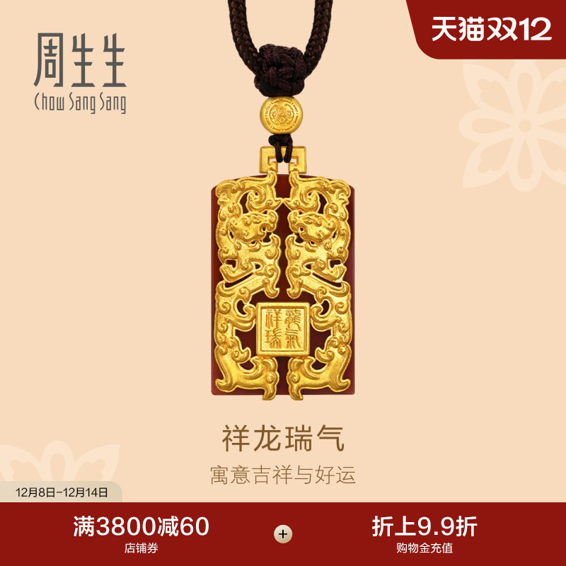 圣诞礼物周生生古法黄金东方古祖红玛瑙祥龙瑞气颈饰项链94581Z