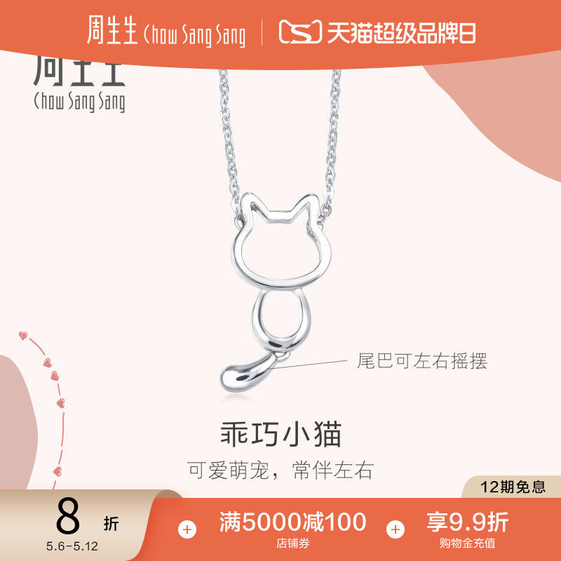 母亲节礼物周生生小猫项链Love Decode Pt950铂金项链86716N