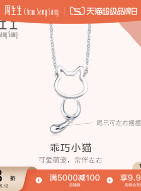 520礼物周生生小猫项链Love Decode Pt950铂金项链86716N